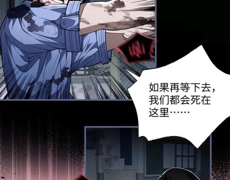 末世召唤狂潮,第5话 危机齐聚警察局,第71张